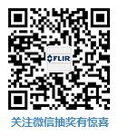 美國菲力爾（FLIR）公司紅外熱像電氣測試應(yīng)用培訓(xùn)