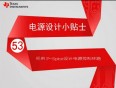 電源設(shè)計(jì)小貼士53:采用P-Spice設(shè)計(jì)電源控制環(huán)路