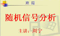 隨機信號分析10