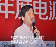 電力電子產(chǎn)品設(shè)計(jì)的測試要求和方案