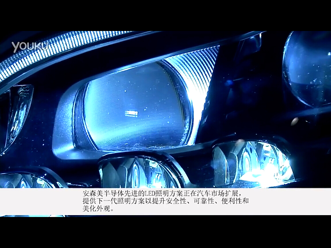 安森美半導(dǎo)體先進(jìn)的汽車前大燈方案