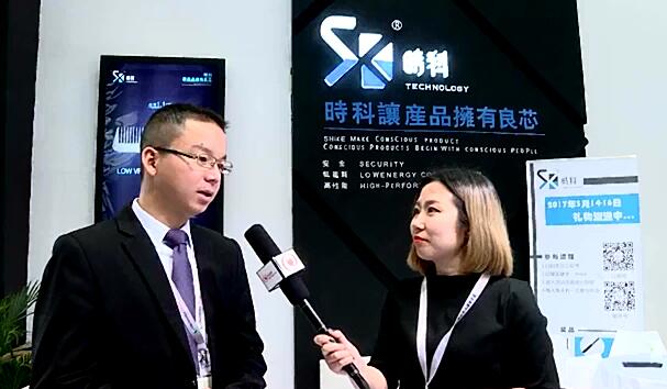 2017慕尼黑上海電子展-時(shí)科專訪
